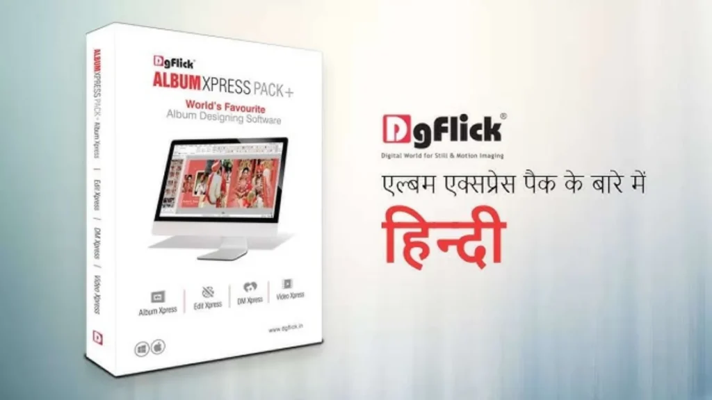 DGFlick Album Xpress Pro 12.0 Review: Best Photo Album Design Software (2024)